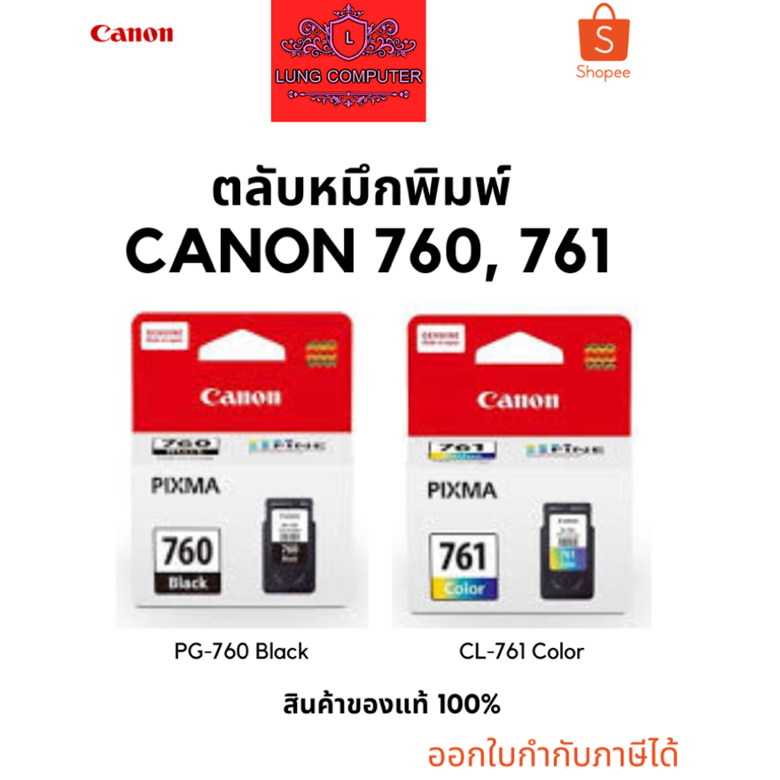 ตลับหมึกพิมพ์ CANON PG-760Black , CL-761Color สินค้าของแท้ 100% รับประกันศูนย์
