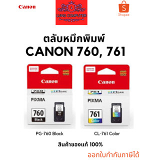 ตลับหมึกพิมพ์ CANON PG-760Black , CL-761Color สินค้าของแท้ 100% รับประกันศูนย์