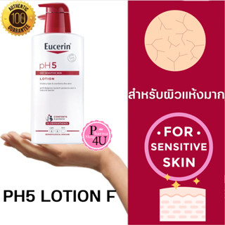 Eucerin pH5 LOTION F 400 MLโลชั่นบำรุงผิวสูตร F สำหรับผิวแห้งมาก(แท้100%)#2346