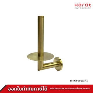 Karat Faucet ที่ใส่กระดาษ แบบตั้งพร้อมฐานรอง (สีทองด้าน) รุ่น KB-01-311-41