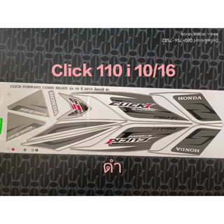 สติ๊กเกอร์ คลิก CLICK 110 I สีดำ ปี 2010 รุ่น 16