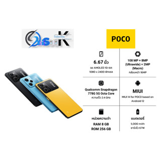 POCO X5 Pro 5G 8/256 เครื่องใหม่แท้ ประกันศูนย์ 1 ปีเต็ม