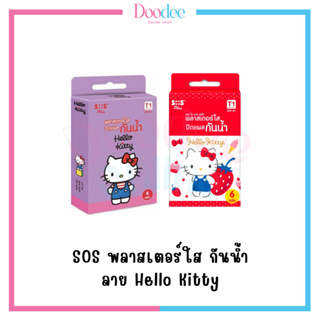 SOS Plus T1 HELLO KITTY (กล่อง6แผ่น) พลาสเตอร์แปะแผล ลายคิดตตี้