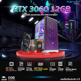 NSR-Comset RTX3060-PRO-04 AMD RYZEN5 3600 3.6GHz 6C/12T RTX 3060 12GB A320M RAM 16GB/3200MHz M.2 256GB