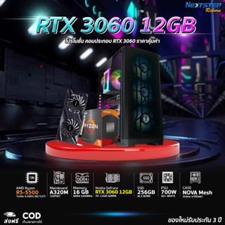 NSR-Comset RTX3060-PRO-05 AMD RYZEN5 5500 3.6GHz 6C/12T RTX 3060 12GB A520M RAM 16GB/3200MHz M.2 256GB