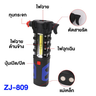 ไฟฉายอเนกประสงค์ LED+COB ฉุกเฉิน ใช้ถ่านAA 3ก้อน ไม่แถมถ่าน  รุ่นZJ-809 คละสี