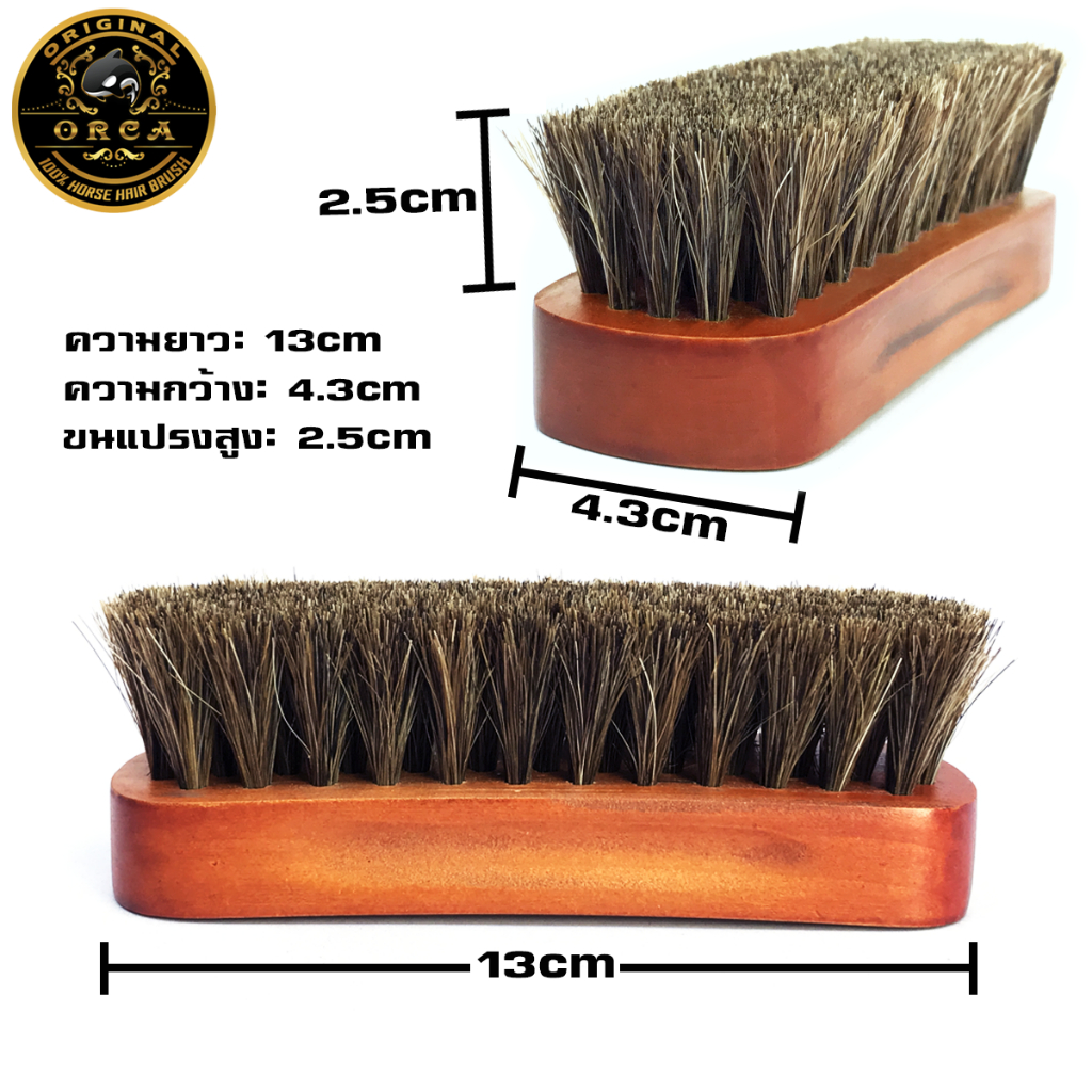 ORCA แปรงขัดรองเท้าขนม้าเกรดพรีเมี่ยม สินค้าอยู่ไทยผลิตภัณฑ์จากขนม้า 100% สำหรับทำความสะอาดรองเท้าและกระเป๋าหนัง [HHB/M]