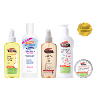 Palmer’s Cocoa Butter Formula ป้องกันและลดเลือนริ้วรอยแตกลาย บำรุงผิวสำหรับคุณแม่ ระหว่างตั้งครรภ์และหลังคลอด