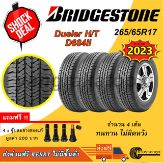 &lt;ส่งฟรี&gt;ยางรถยนต์ BRIDGESTONE ขอบ17 265/65R17 รุ่น DUELER HT 684II (4 เส้น) ยางใหม่ปี 2023 ฟรีจุบลมของแถม