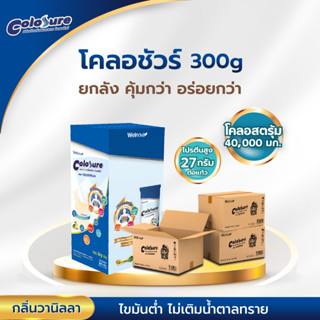 Colosure โคลอชัวร์ผลิตภัณฑ์เสริมอาหารสูตรครบถ้วน มีโคลอสตรุ้ม ไขมันต่ำ ไม่เติมน้ำตาลทราย กลิ่นวานิลลา ขนาด 300 กรัม x 6