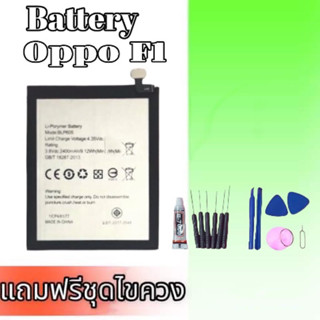 แบตF1 แบตเตอรี่ออปโป้F1,Battery Oppo F1 แบตเอฟ1 แบตOppo f1 **สินค้าพร้อมส่ง แถมชุดไขควง+กาว สินค้ารับประกัน6เดือน