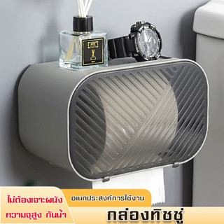 กล่องใส่กระดาษทิชชู่ ติดผนังไม่ต้องเจาะผนัง กล่องทิชชู่ในห้องน้ำ Toilet tray