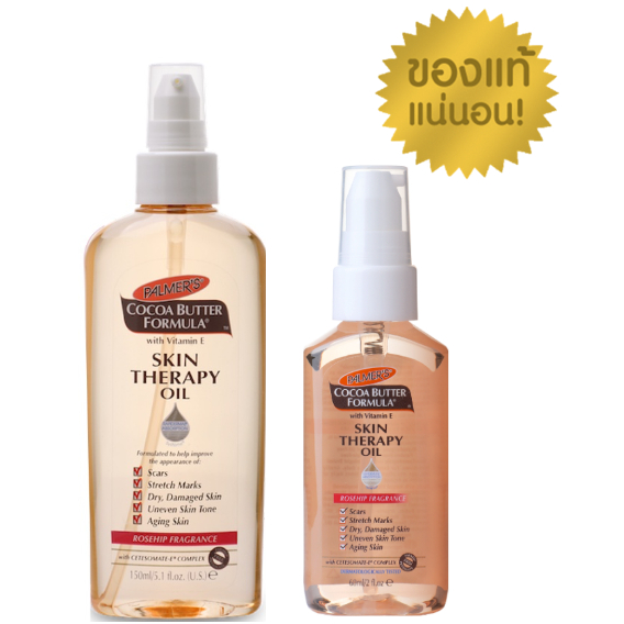 Palmer's Skin Therapy Oil 60/150 ml.ปาล์มเมอร์ ออย ป้องกันและลดรอยแตกลาย จางลงภายใน 2 เดือน ขนาด 60/150 มล.