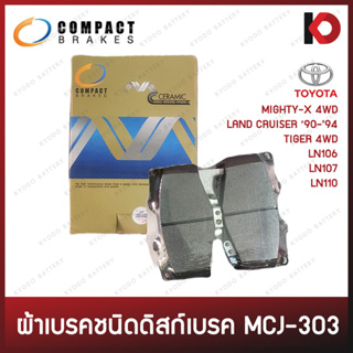 ผ้าเบรคหน้า ผ้าดิสก์เบรก TOYOTA MIGHTY-X 4WD, TIGER 4WD, LAND CRUISER, LN106, LN107, LN110 ดิสเบรคหน้า ยี่ห้อ COMPACT