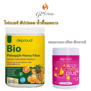 ของแท้ส่งไว🚛Deproud Bio Fiber/Collagen คอลลาเจน ดีพราวด์  ไบโอ ไฟเบอร์ สัปปะรดน้ำผึ้ง พุงยุบ ถ่ายดี หุ่นดี ผิวสวย สิวยุบ