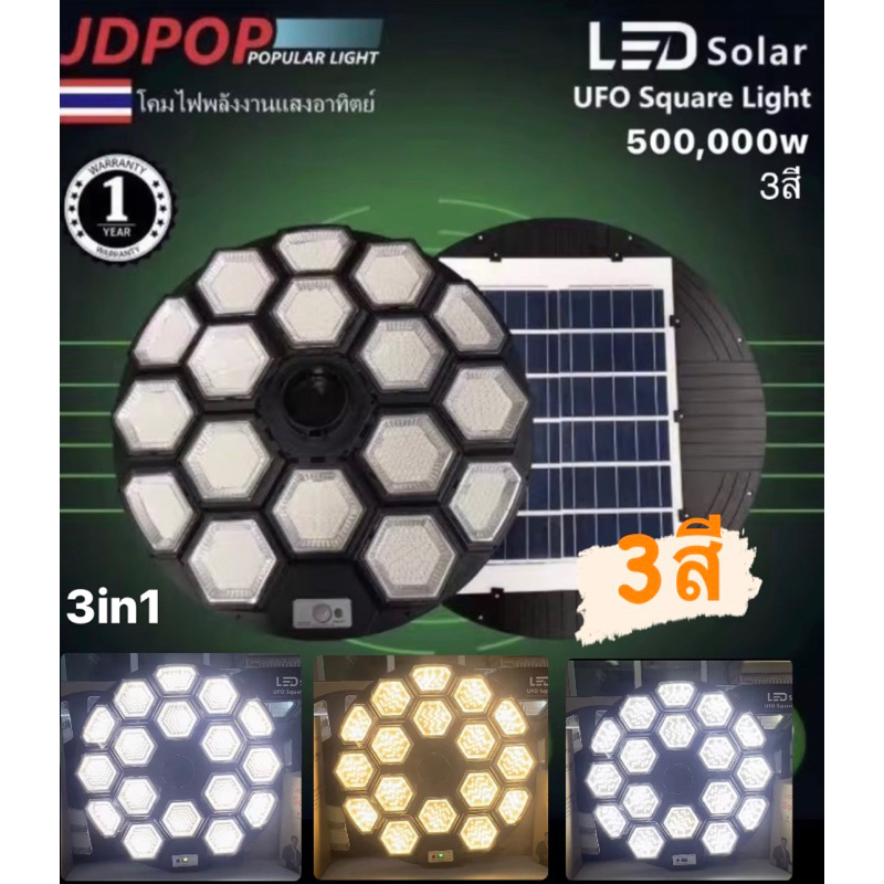 Solar UFO 500000W ขนาดใหญ่ โคมไฟถนนแบบUFO โซลาร์เซลล์  ความสว่างกระจายกว้าง มีอุปกรณ์ติดตั้งพร้อมรีโมท