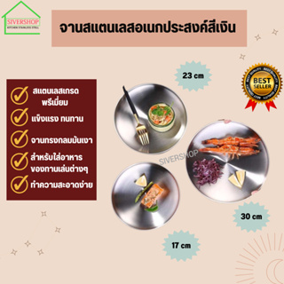 SIVERSHOP จานสแตนเลสอเนกประสงค์ มี 2 สีให้เลือก