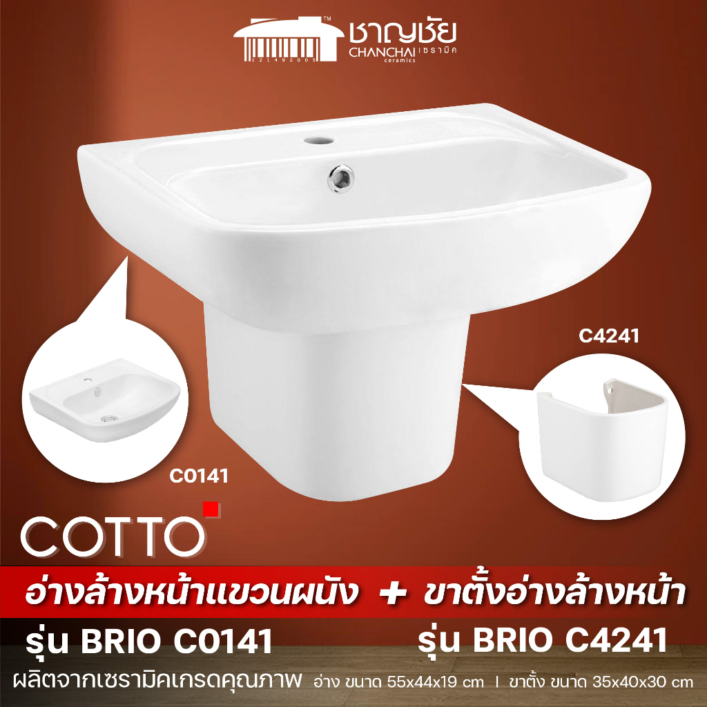 [🔥สุดคุ้ม]  COTTO รุ่น Brio อ่างล้างหน้าแบบแขวน รุ่น C0141 /ขาตั้ง C4241 เซรามิคสีขาว