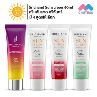 กันแดด ศรีจันทร์ ซันลูชั่น ซันสกรีน Srichand Sunlution Sunscreen / Luminescence SPF50+ PA++++ 40 ml.