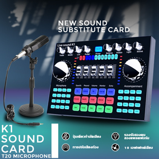 【ร้านค้าในพื้นที】sound card การ์ดเสียงสด K1เสียงเปลี่ยนเสียงแบบพกพาโทรศัพท์มือถือ, คาราโอเกะสด, โปรแกรมเปลี่ยนเสียง