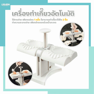 เครื่องทําเกี๊ยวอัตโนมัติ หัวคู่ Wonton Wrapping Machine อุปกรณ์ทำเกี๊ยว แม่พิมพ์ทําเกี๊ยว ขนาดเล็ก