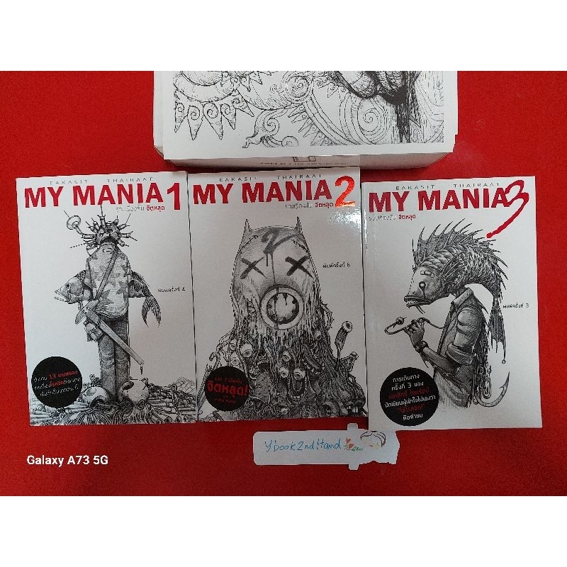 My mania รวมเรื่องสั้นจิตหลุด 3 เล่ม Boxset การ์ตูนต้นฉบับหนัง 13 เกมสยอง มือสอง สภาพอ่าน [กล่องอ่อน