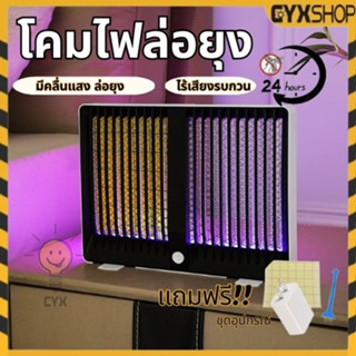 เครื่องดักช็อตยุงและแมลง เครื่องดักยุง ที่ดักยุง โคมไฟดักยุงไฟฟ้า LED(แสงสีม่วง )ที่ดักยุงไฟฟ้า เครื่องดักยุงไฟฟ้า