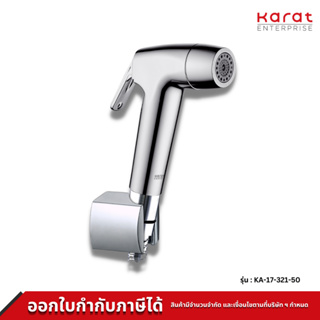 Karat Faucet ชุดฉีดชำระสีโครเมี่ยม ปรับน้ำ 2 ระดับ พร้อมสายและขอแขวน รุ่น KA-17-321-50