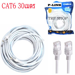 P-link UTP Cable Cat6 30M สายแลนสำเร็จรูป พร้อมใช้งาน ยาว 30เมตร สายแลน