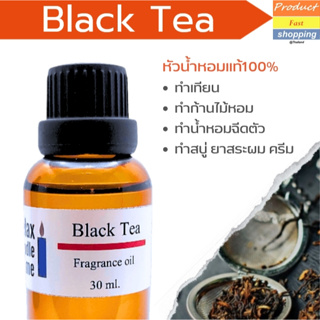 หัวน้ำหอม กลิ่นชาดำ ทำเทียนเกรดพรีเมียม BLACK TEA  Fragrance oil สำหรับเทียนเเละเครื่องหอม