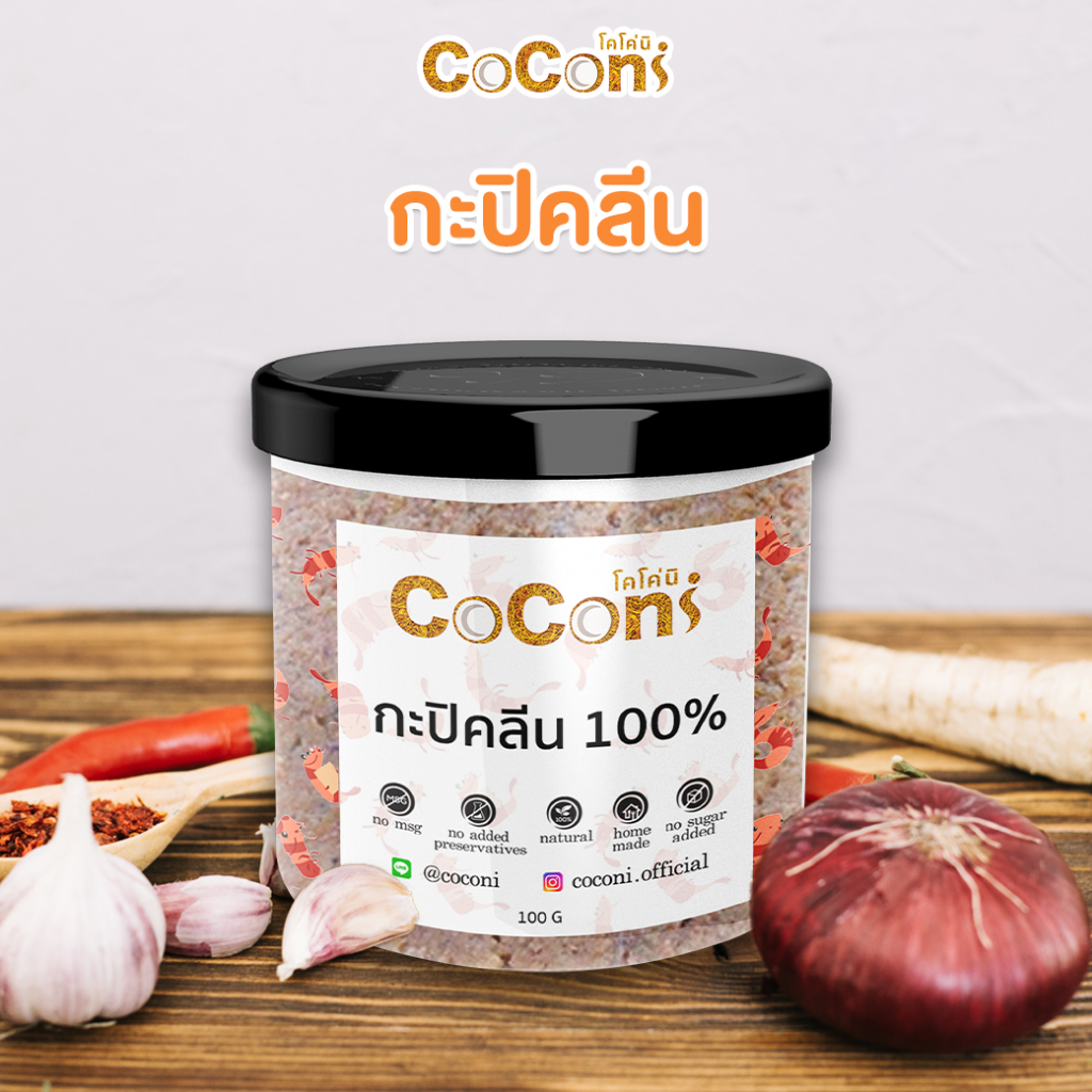 กะปิคลีนโคโค่นิ 100%