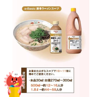 ซุปทงคตสึกระดูกหมูเข้มข้น สำเร็จรูป 500ml / 1.8L EBARA