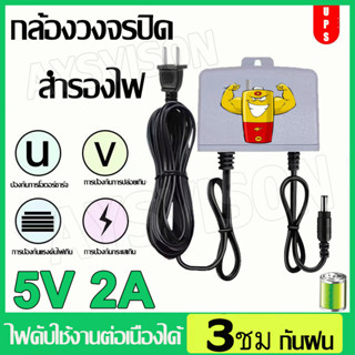 UPS adapter CCTV พลังงานสำรอง 5V 2A / 12V 2A อะเดปเตอร์สำรองไฟ เครื่องสำรองไฟ ห้มอแปลงสำรองไฟ อแดปเคอร์ กล้องวงจรปิด