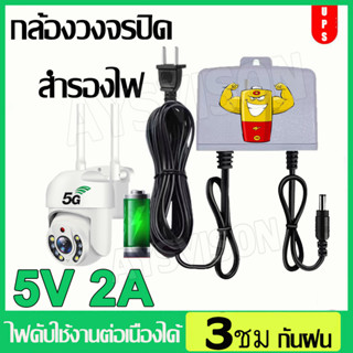 Outdoor เครื่องสำรองไฟ UPS กล้องวงจรปิด อเดปเตอร์ 5V 2A /12V 2A 6000mAh เครื่องจ่ายไฟ หม้อแปลงไฟ อแดปเตอร์ ใช้ภายนอก ควา