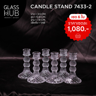 GLASS HUB( LYNX)  - Candle Stand 7433-2 - (เซต 6 ใบ)เชิงเทียนแก้ว เชิงเทียนคริสตัล ลายหนามขนุน