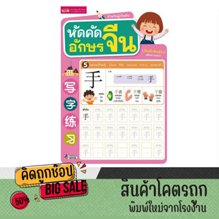 kidtuk ฝึกคัดอักษรจีน พร้อมเรียนรู้คำศัพท์พื้นฐาน ตัวช่วยปูพื้นฐานในการเรียนภาษาจีน สำหรับผู้เริ่มต้น ฉบับปรับปรุงล่าสุด