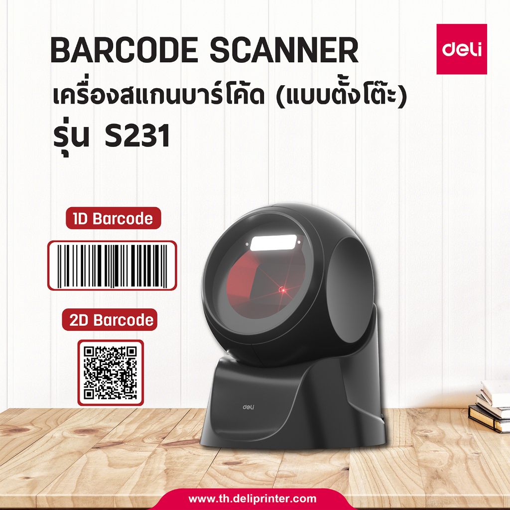 Deli เครื่องอ่านบาร์โค้ด Barcode Scanner รุ่น S231 แบบตั้งโต๊ะ