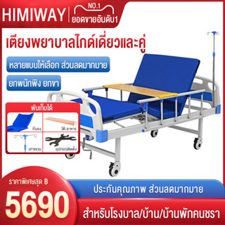 Hospital bed เตียงพยาบาล เตียงผู้ป่วย สำหรับผู้สูงอายุ ผู้ป่วยผู้พิการ แบบมือหมุน มีรั้วกันตก โครงสร้างแข็งแรง มีเสาน้ำเ