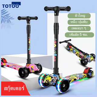 🔰 สกู๊ตเตอร์เด็ก มีไฟ Scooter พับเก็บง่าย ปรับความสูงได้  สกู้ตเตอร์ สกูตเตอร์เด็ก  เพลงและโคมไฟ