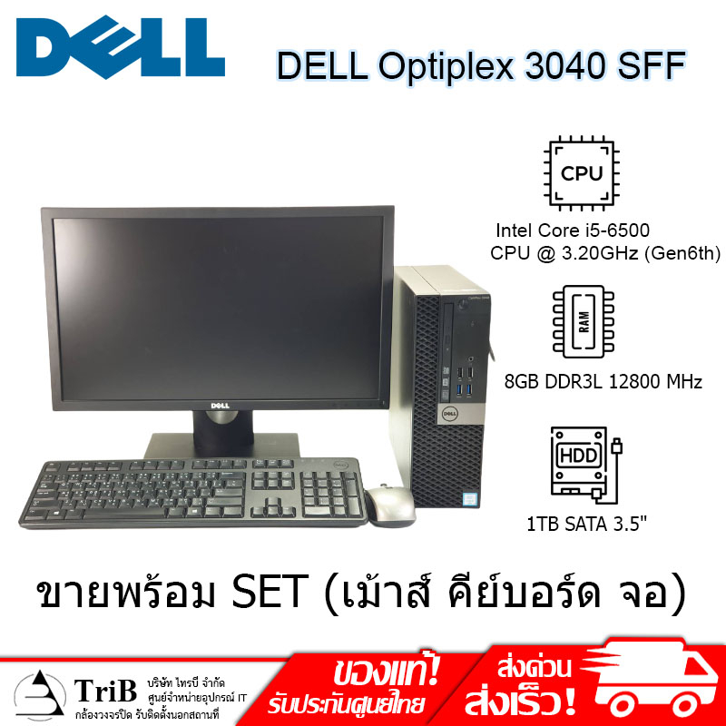 (มือสอง)คอมเซ็ต Dell Optiplex 3040 SF CPU i5 RAM 8 HDD 1 TB WIN10แท้,Dell Monitor E2216H