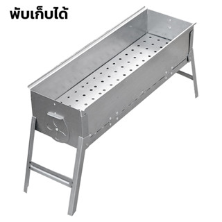 เตาย่างบาร์บีคิว เตาปิ้งย่าง BBQ เตาปิ้งย่างเหล็ก Camping Grill ขนาด 21x65x33ซม. สำหรับ 4-5คน deebillion