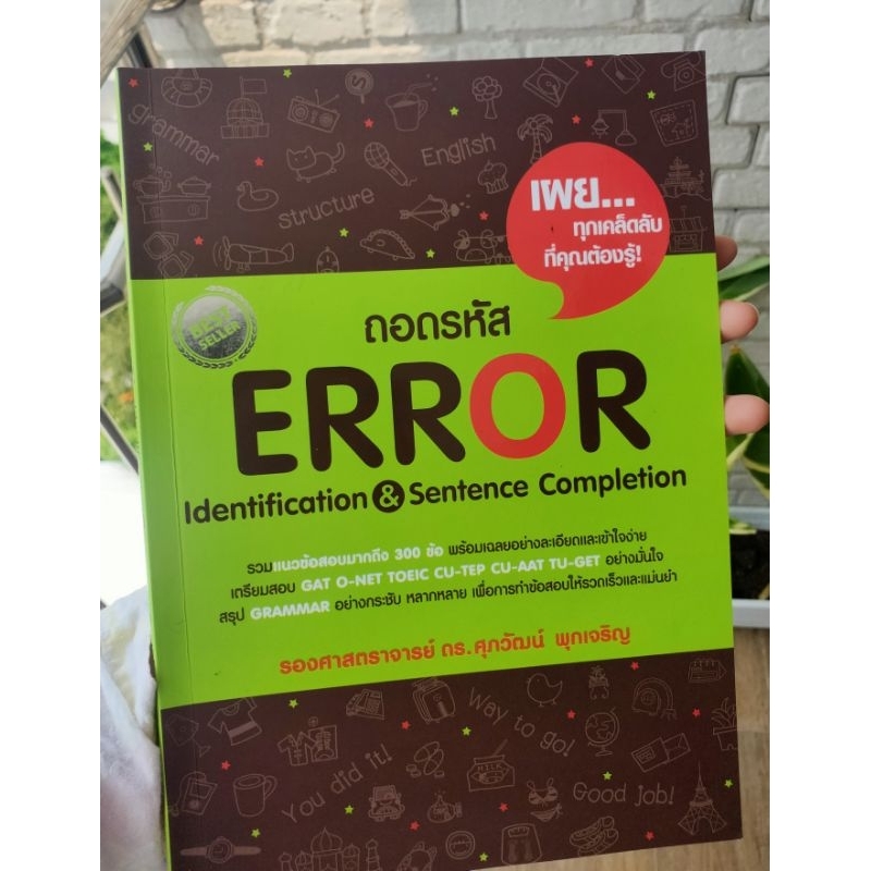 หนังสือถอดรหัส Error Identification & Sentence Completion