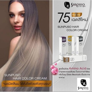 Sunpuso ซันปุโซะ ครีมเปลี่ยนสีผม สูตร Amino Acid (กลุ่มโทนสีแฟชั่น SET ที่ 3) ปริมาณ 100 มล./เปอร์ออกไซด์ ปริมาณ 100 มล.