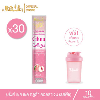 [ 30 ซอง แถม แก้วเชค 1 ใบ ] บริ๊งค์ เชค เชค กลูต้า คอลลาเจน เครื่องดื่มผงรสพีช