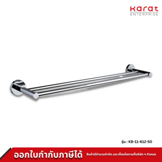 Karat Faucet ราวแขวนผ้าคู่ ยาว 60 ซม. รุ่น KB-11-612-50