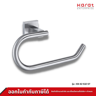 Karat Faucet ที่แขวนผ้า (สแตนเลส 304) รุ่น KB-42-532-ST