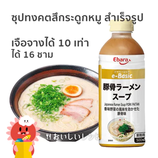 ซุปทงคตสึกระดูกหมูเข้มข้น สำเร็จรูป 500ml / 1.8L EBARA
