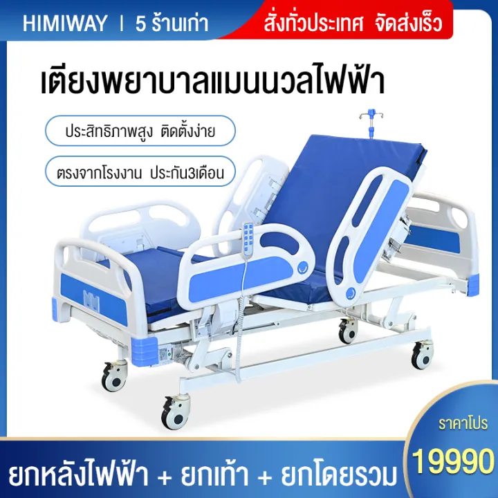 【จัดส่งในวันเดียวกัน】เตียงผู้ป่วย ปรับได้ไฟฟ้า 198*90CM เตียงคนป่วย ที่นอนคนป่วย เตียงพยาบาล เตียงคนไ