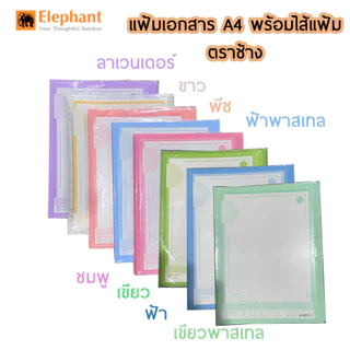 [ยกโหล] แฟ้ม แฟ้มโชว์เอกสาร PF01 A4 Elephant ตราช้าง -สามารถเติมไส้ได้ (จำนวน 12แฟ้ม)