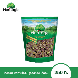 เฮอริเทจ พิสทาชิโอดิบ (กระเทาะเปลือก) 250 ก. Heritage Raw Pistachios 250 g.